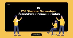 10 CSS Shadow Generators